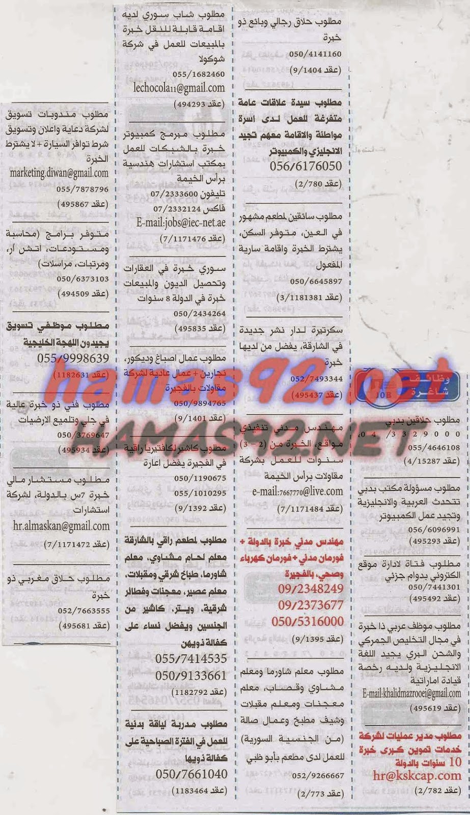 وظائف خالية من جريدة الخليج الامارات الثلاثاء 17-03-2015 %D8%A7%D9%84%D8%AE%D9%84%D9%8A%D8%AC%2B4