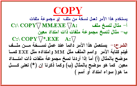 شرح جميع أوامر الدوس Dos Commands 05