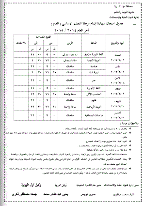 جداول امتحانات محافظة الاسكندرية اخر العام 2015 - جداول امتحانات 1،2،3 اعدادى الاسكندرية الترم الثانى 2015 3%D8%B9