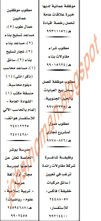 وظائف عمان - وظائف جريدة عمان الاثنين 4 يوليو 2011 7