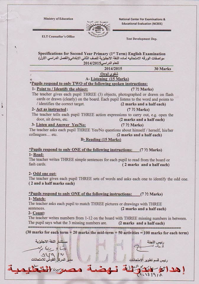  مكتب المستشار: المواصفات الرسمية لإمتحان الترم الأول لغة انجليزية للصف الثانى الإبتدائى2015  %D8%A7%D9%84%D8%AB%D8%A7%D9%86%D9%89