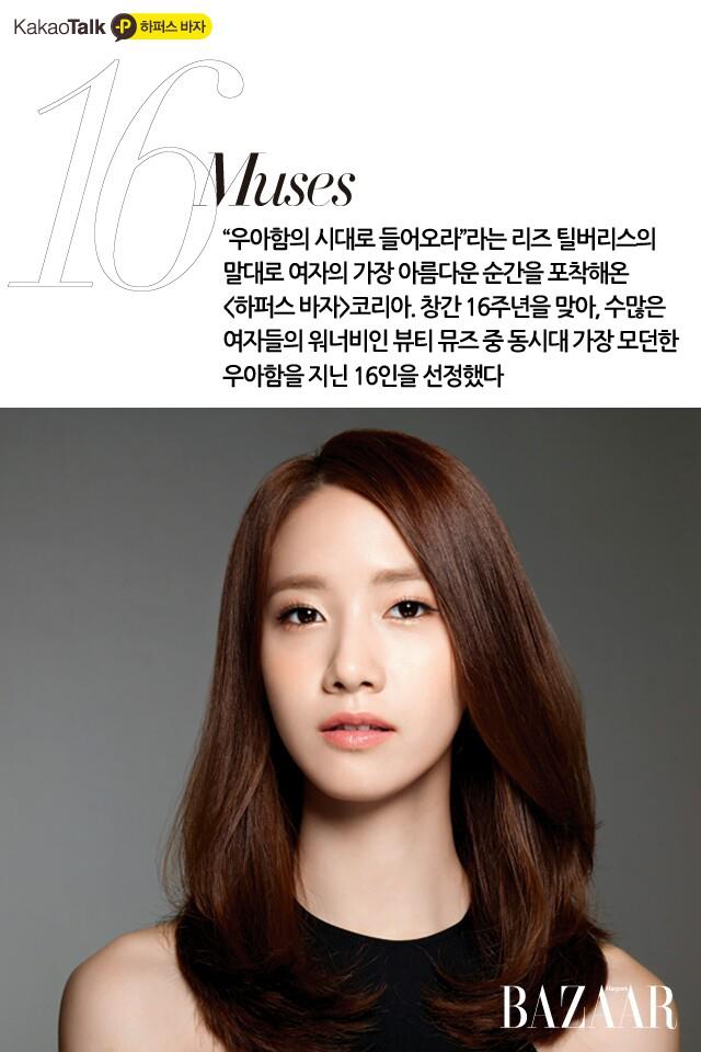 {120802} Yoona @ Bazaar Magazine Pictures HD - KakaoTalk 120802bazaar