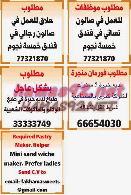 وظائف شاغرة فى الصحف القطرية الخميس 14-05-2015 %D8%A7%D9%84%D8%B4%D8%B1%D9%82%2B%D8%A7%D9%84%D9%88%D8%B3%D9%8A%D8%B7%2B4