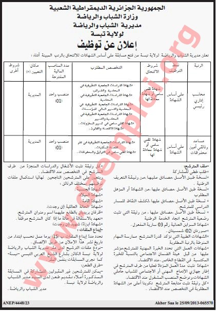 تبسة: إعلان توظيف في مديرية الشباب والرياضة لولاية تبسة سبتمبر 2013  Tbessa