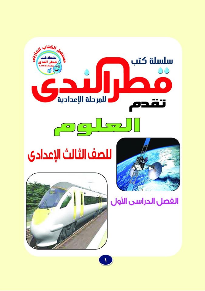 انفراد الوحدة الأولى كاملة من كتاب قطر الندي 2016 11264809_789563191141703_2662432692023279016_o