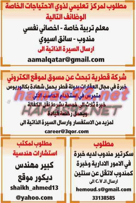 وظائف شاغرة فى الصحف القطرية الخميس 16-04-2015 %D8%A7%D9%84%D8%B4%D8%B1%D9%82%2B%D8%A7%D9%84%D9%88%D8%B3%D9%8A%D8%B7%2B2