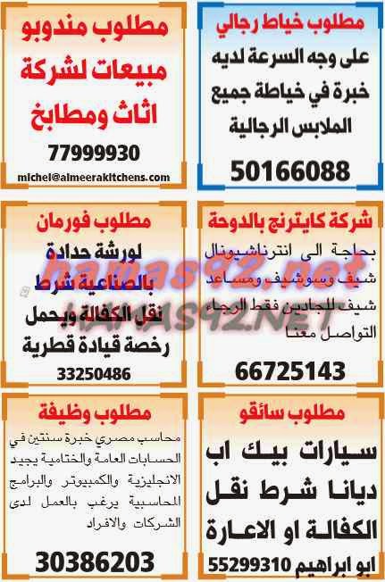 وظائف شاغرة فى الصحف القطرية الثلاثاء 17-02-2015 %D8%A7%D9%84%D8%B4%D8%B1%D9%82%2B%D8%A7%D9%84%D9%88%D8%B3%D9%8A%D8%B7%2B1