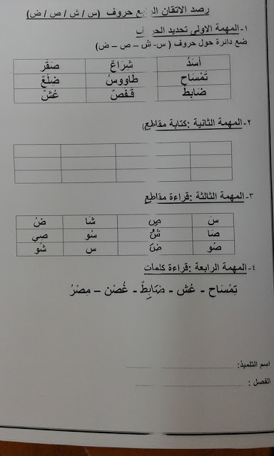 لغة عربية: كشف وامتحانات رصد اتقان للصف الأول الابتدائى الترم الأول 2016 12107068_1658925857696601_3261993246423289973_n