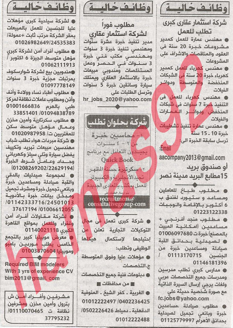 وظائف خالية فى جريدة الاهرام الجمعة 10-05-2013 3