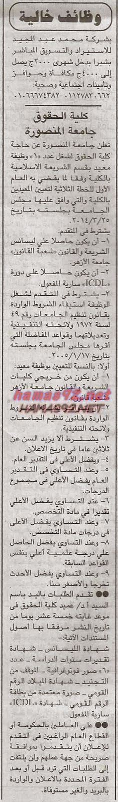 وظائف خالية فى جريدة الجمهورية الخميس 14-05-2015 %D8%A7%D9%84%D8%AC%D9%85%D9%87%D9%88%D8%B1%D9%8A%D8%A9