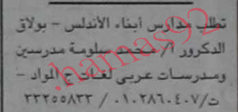 مدرسين ومدرسات للعمل فى مدرسة ابناء الاندلس  %D8%A7%D9%84%D8%AC%D9%85%D9%87%D9%88%D8%B1%D9%8A%D8%A92