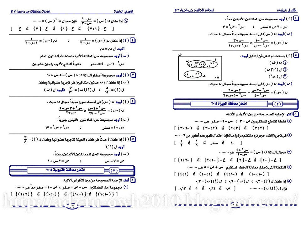 ننشر امتحانات المحافظات فى الجبر والإحصاء للفصل الدراسى الثانى للصف الثالث الإعدادى من موقع الماهر للرياضيات Slide2