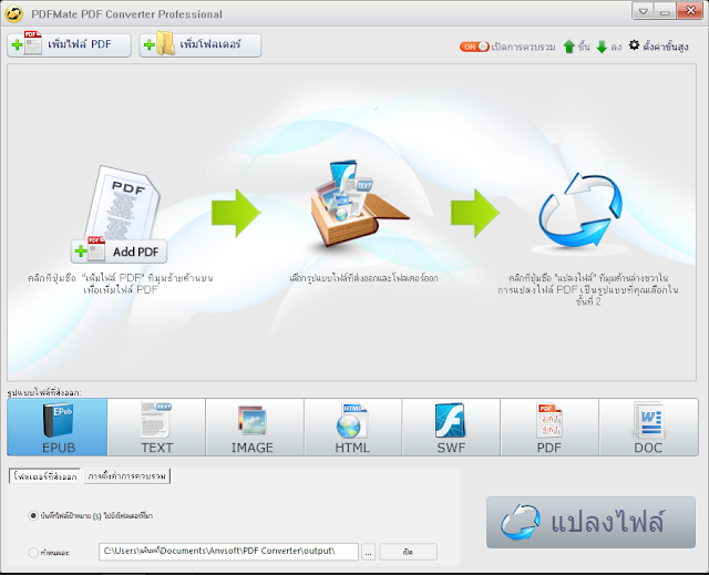 PDFMate PDF Converter Professional 1.71 [Full+ไม่ต้อง Crack] โปรแกรมแปลงไฟล์ PDF Capture-20131028-202800