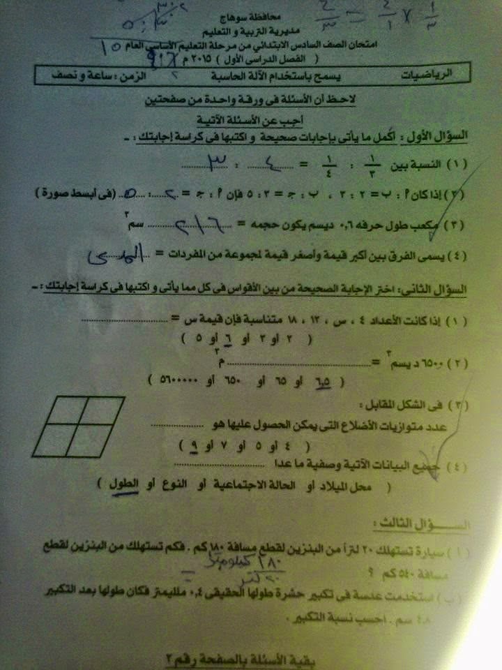 امتحانات مصر كل المحافظات فى كل المواد الفعلية للصف السادس يناير 2015 تم تجميعها هنا 10887698_725480604225565_962302796_n