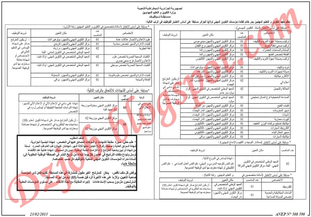 اعلان توظيف بمراكز التكوين المهني التابعة لمعهد بئر خادم الجزائر 1