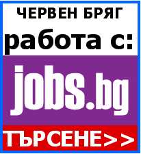 Работа Червен бряг Cb_cherven_briag_rabota_pochasovo_se_predlaga_ot_jobs.bg___s_posrednicheski_agencii_