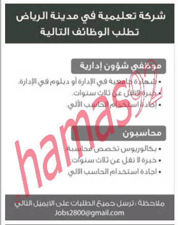 اعلانات وظائف شاغرة من جريدة الرياض الثلاثاء 27 ربيع الاخر 1433  3