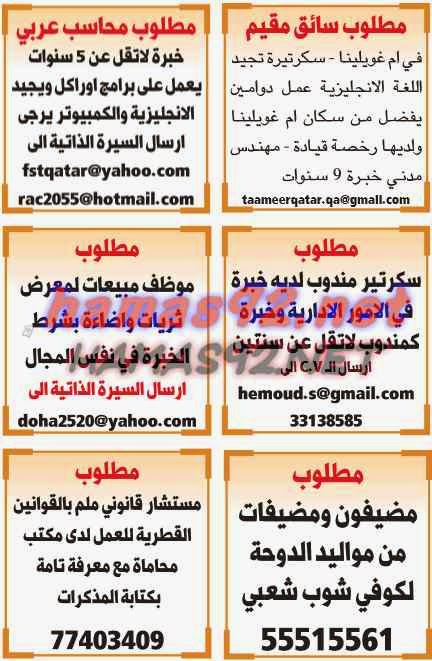 وظائف شاغرة فى الصحف القطرية الاربعاء 15-04-2015 %D8%A7%D9%84%D8%B4%D8%B1%D9%82%2B%D8%A7%D9%84%D9%88%D8%B3%D9%8A%D8%B7%2B4