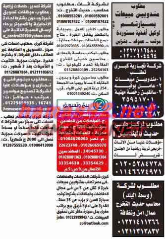 اعلانات وظائف الوسيط مصر الجمعة 10-04-2015 %D9%88%2B%D8%B3%2B%D9%85%2B13