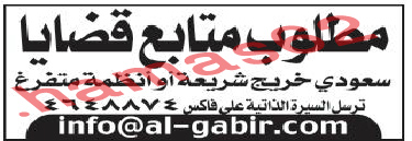 اعلانات وظائف شاغرة من جريدة الجزيرة الثلاثاء 6 ربيع الاخر 1433 %D8%A7%D9%84%D8%AC%D8%B2%D9%8A%D8%B1%D8%A92