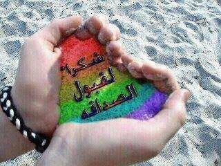 صور شكرا علي قبول الصداقة فيس بوك Photos_thanks_acceptance_friendship_14