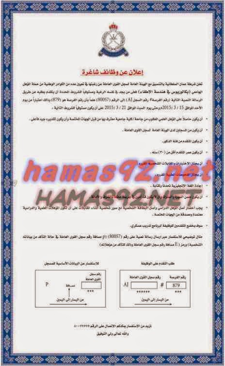 وظائف شاغرة فى جريدة عمان سلطنة عمان الاحد 15-03-2015 %D8%B9%D9%85%D8%A7%D9%86%2B5