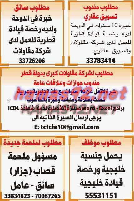 وظائف شاغرة فى الصحف القطرية الاربعاء 11-03-2015  %D8%A7%D9%84%D8%B4%D8%B1%D9%82%2B%D8%A7%D9%84%D9%88%D8%B3%D9%8A%D8%B7%2B1