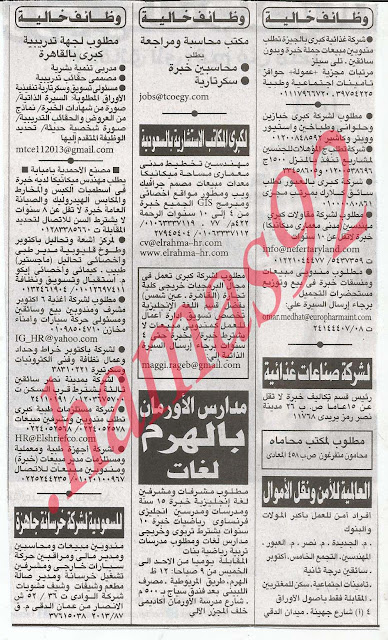 وظائف وفرص عمل جريدة الاهرام الجمعة  25/1/2013  2