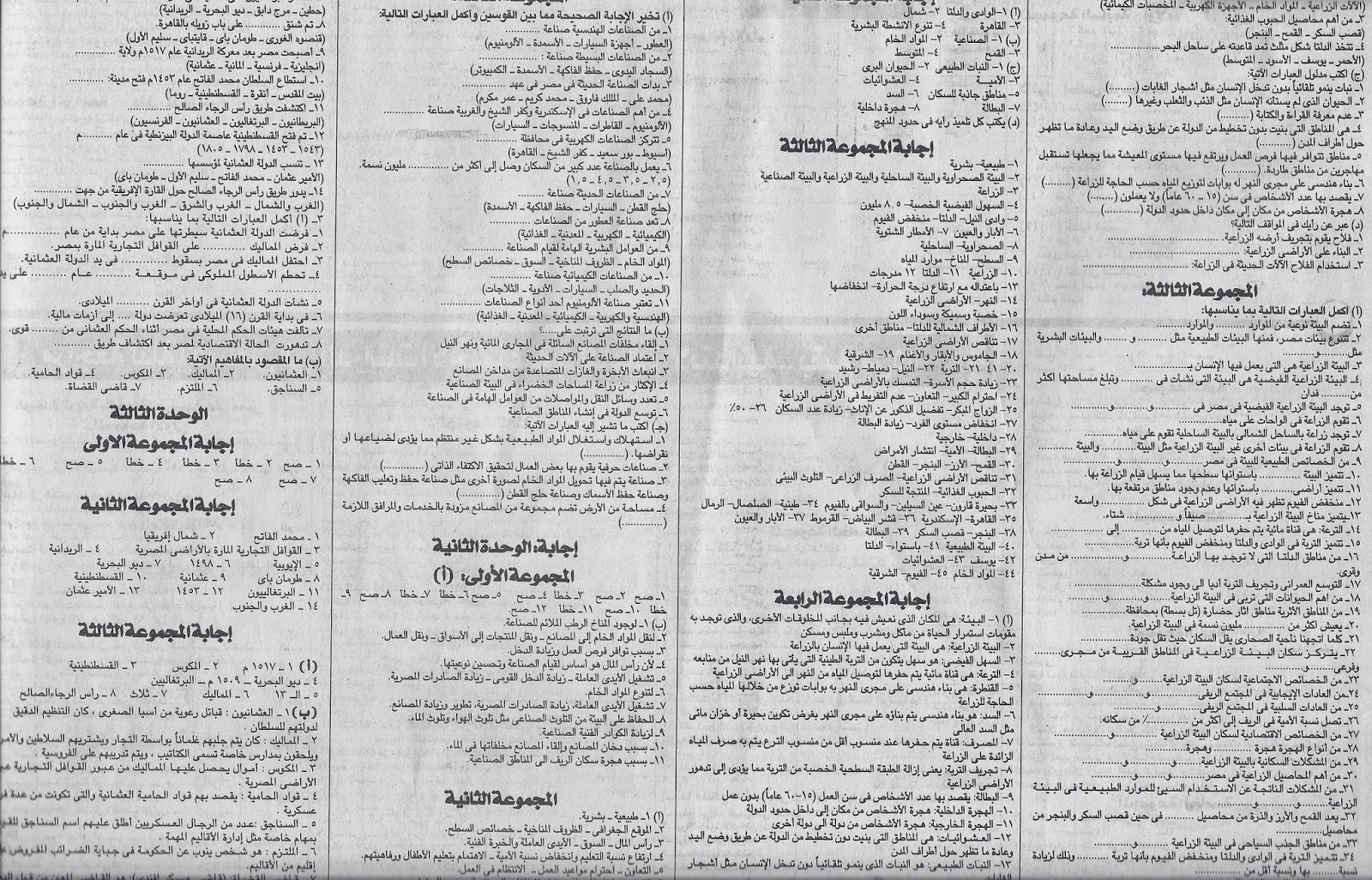 ملحق الجمهورية التعليمى 13/1/2015 - خلاصة دراسات 6 ابتدائي لامتحان نصف السنة 2015 Scan0052