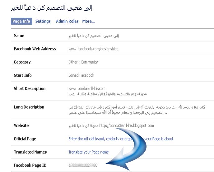 حيل وخدع الفيس بوك 2014 كايرو لايف  How-to-find-Facebook-Page-ID