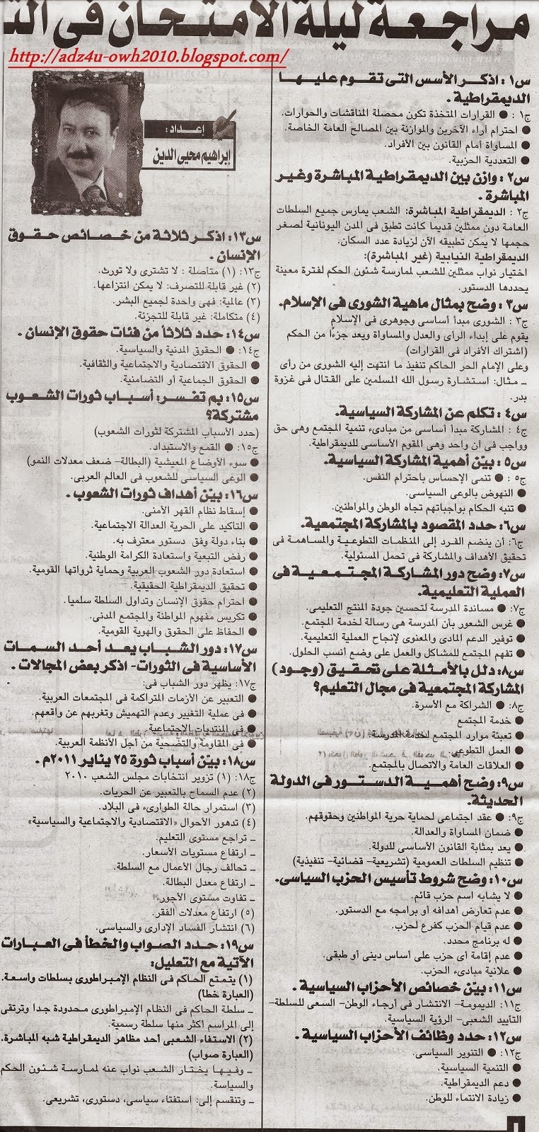 وطنية - توقعات اسئلة امتحان تربية وطنية 3 ثانوى نظام حديث - ملحق الجمهورية التعليمى 16 يونية 2014 1