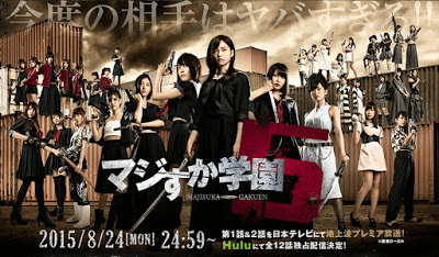 Majisuka Gakuen Season 5 Majisuka_Gakuen_5_main