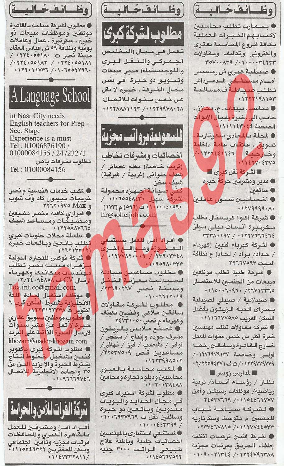 وظائف جريدة الاهرام الجمعة 22/2/2013 4