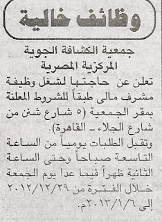 وظائف جريده الجمهوريه 25 ديسمبر 2012 وظائف خاليه من جريده الجمهوريه 25\12\2012 %D8%A7%D9%84%D8%AC%D9%85%D9%87%D9%88%D8%B1%D9%8A%D8%A9