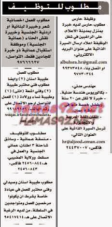 وظائف خالية من جريدة عمان سلطنة عمان الاثنين 06-04-2015 %D8%B9%D9%85%D8%A7%D9%86%2B2