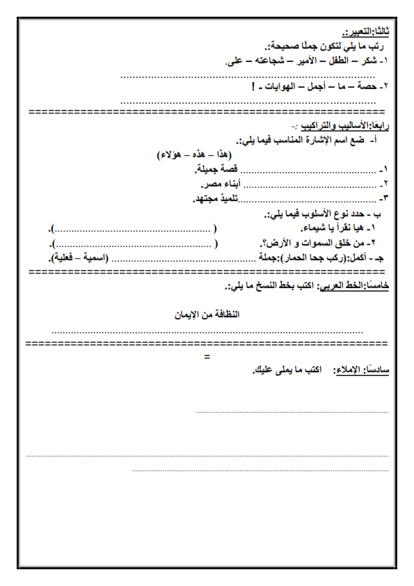 لغة عربية امتحانات لكل فرق ابتدائى ترم ثانى بمواصفات2015 الجديدة نسخ للمدارس أصلية %D9%86%D9%85%D9%88%D8%B0%D8%AC%2B%D8%A7%D8%B3%D8%AA%D8%B1%D8%B4%D8%A7%D8%AF%D9%8A%2B%D9%84%D9%84%D8%BA%D8%A9%2B%D8%A7%D9%84%D8%B9%D8%B1%D8%A8%D9%8A%D8%A9%2B%D9%84%D9%84%D8%B5%D9%81%2B%D8%A7%D9%84%D8%AB%D8%A7%D9%86%D9%8A%2B%D8%A7%D9%84%D8%A7%D8%A8%D8%AA%D8%AF%D8%A7%D8%A6%D9%8A_004