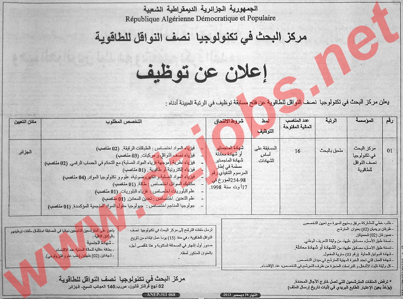 إعلان توظيف في مركز البحث في تكنولوجيا نصف النواقل للطاقوية ديسمبر 2013 5