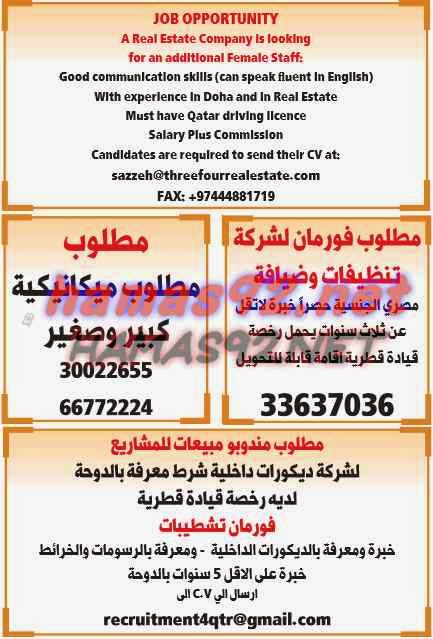 وظائف خالية من الصحف القطرية الثلاثاء 31-03-2015 %D8%A7%D9%84%D8%B4%D8%B1%D9%82%2B%D8%A7%D9%84%D9%88%D8%B3%D9%8A%D8%B7%2B2