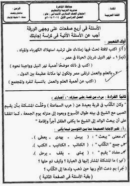 امتحانات مصر كل المحافظات فى كل المواد الفعلية للصف السادس يناير 2015 تم تجميعها هنا 10421262_10152444174982723_7394036856545085358_n