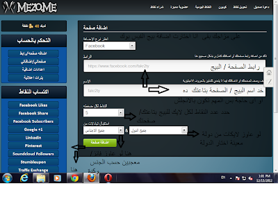 شرح بالصور والفيديو التسجيل فى mezo.me للحصول على الالاف المعجبين بصفحتك وتبادل اللايكات وغيرها Untitled