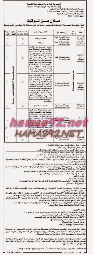 وظائف خالية من جريدة الحدث الجزائر الاربعاء 19-11-2014 %D8%A7%D9%84%D8%AD%D8%AF%D8%AB%2B%D8%A7%D9%84%D8%AC%D8%B2%D8%A7%D8%A6%D8%B1%2B%2B1