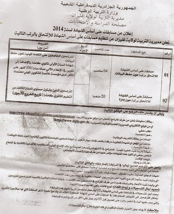 جديد إعلان توظيف ثاني بمديرية التربية لولاية غليزان الجمعة 12 ديسمبر 2014 10494771_10203615255928666_6247205638290273328_n