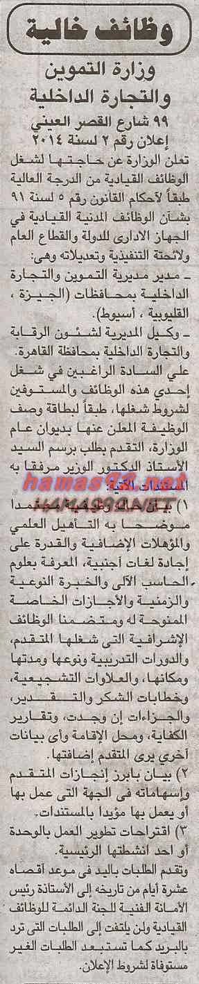 وظائف خالية من جريدة الجمهورية الاربعاء 15-10-2014 %D8%A7%D9%84%D8%AC%D9%85%D9%87%D9%88%D8%B1%D9%8A%D8%A9%2B2