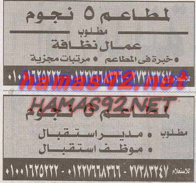 وظائف خالية فى جريدة الاخبار السبت 18-10-2014 %D8%A7%D9%84%D8%A7%D8%AE%D8%A8%D8%A7%D8%B1%2B1