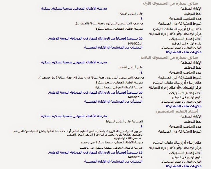 اعلانات توظيف و عمل مدرسة الأطفال المعوقين بسكرة أكتوبر 2014 %D9%85%D8%AF%D8%B1%D8%B3%D8%A9%2B%D8%A7%D9%84%D8%A3%D8%B7%D9%81%D8%A7%D9%84%2B%D8%A7%D9%84%D9%85%D8%B9%D9%88%D9%82%D9%8A%D9%86%2B%D8%B3%D9%85%D8%B9%D9%8A%D8%A7%2B%D8%A8%D8%B3%D9%83%D8%B1%D8%A9