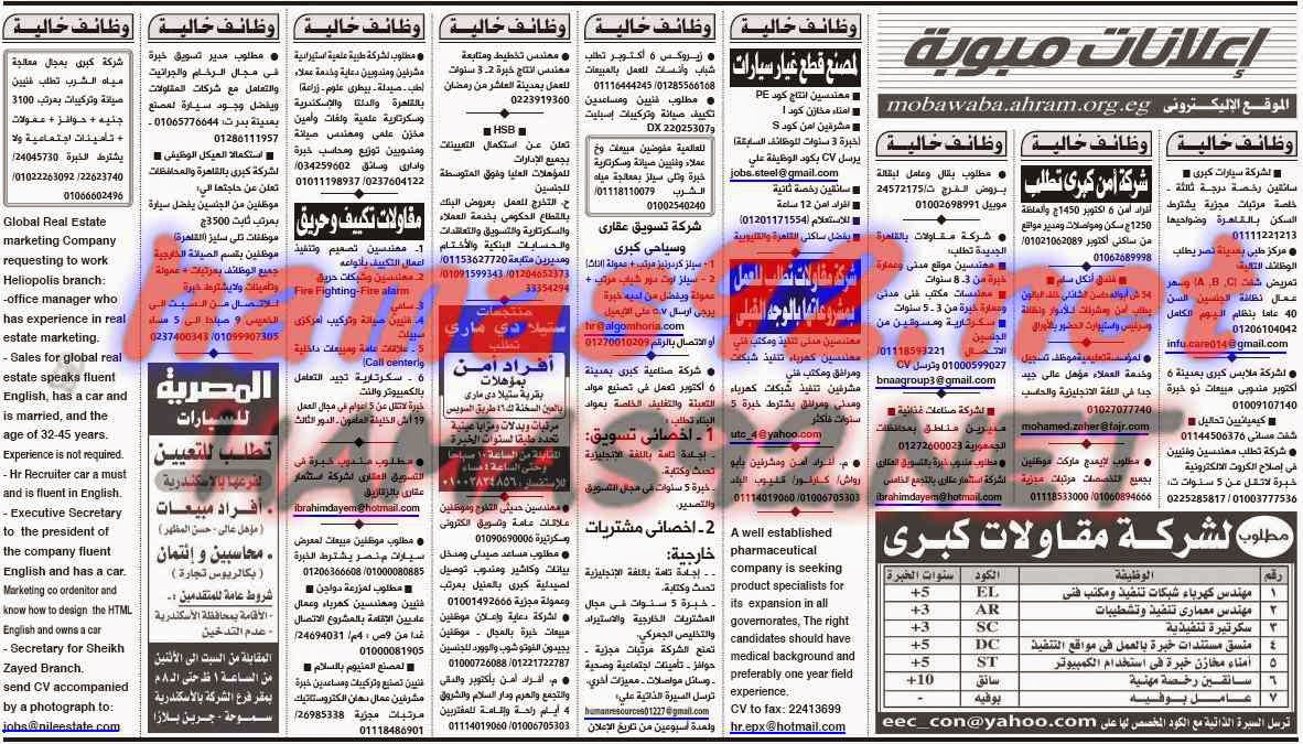 وظائف خالية فى جريدة الاهرام الجمعة 08-05-2015 %D9%88%D8%B8%D8%A7%D8%A6%D9%81%2B%D8%AC%D8%B1%D9%8A%D8%AF%D8%A9%2B%D8%A7%D9%87%D8%B1%D8%A7%D9%85%2B%D8%A7%D9%84%D8%AC%D9%85%D8%B9%D8%A9%2B4