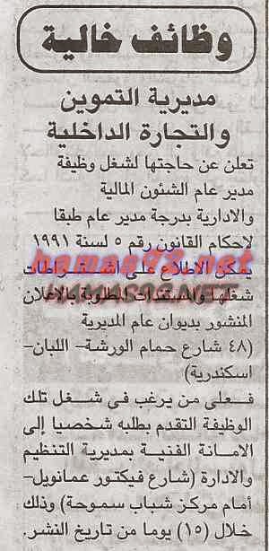 وظائف خالية من جريدة الجمهورية الاربعاء 13-05-2015 %D8%A7%D9%84%D8%AC%D9%85%D9%87%D9%88%D8%B1%D9%8A%D8%A9%2B1