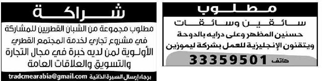 اليكم صور اعلان الوظائف الشاغرة المنشورة بجريدة الوسيط الاعلانية المجانية في نسخة الدوحة بدولة قطر في عدد السبت 01-06 -2013 م ومجموعة كبيرة من الوظائف المختلفة المتوفرة في قطر وخاصة للقطريين 2013-05-31_231546