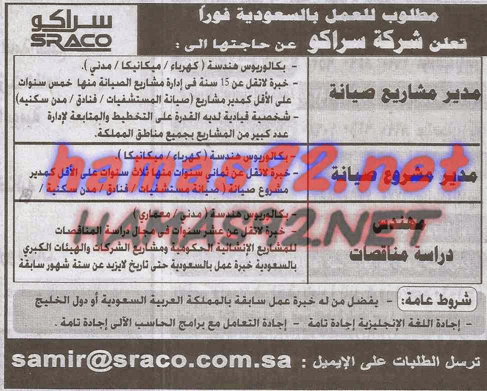 وظائف خالية من جريدة الاهرام الجمعة 26-12-2014 %D8%B4%D8%B1%D9%83%D8%A9%2B%D8%B3%D8%B1%D8%A7%D9%83%D9%88%2B%D8%A8%D8%A7%D9%84%D8%B3%D8%B9%D9%88%D8%AF%D9%8A%D8%A9