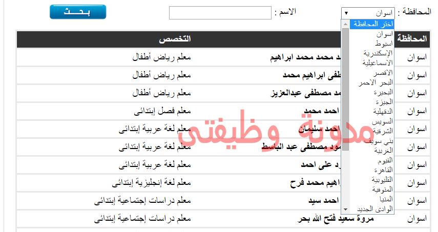  كشوف اسماء المقبوليين فى مسابقة وزارة التربية والتعليم 2014 جميع المحافظات واسماء المستوفيين الشروط  %D8%A7%D8%B3%D9%88%D8%A7%D9%86